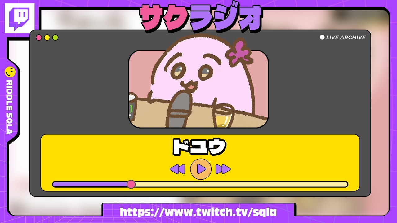 ドユウ【 SqLA 】