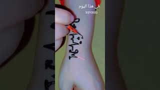 رسم نبض القلب بالحنه #2023shorts #henna #رسومات_حنه #عالم_رسم_الحناء