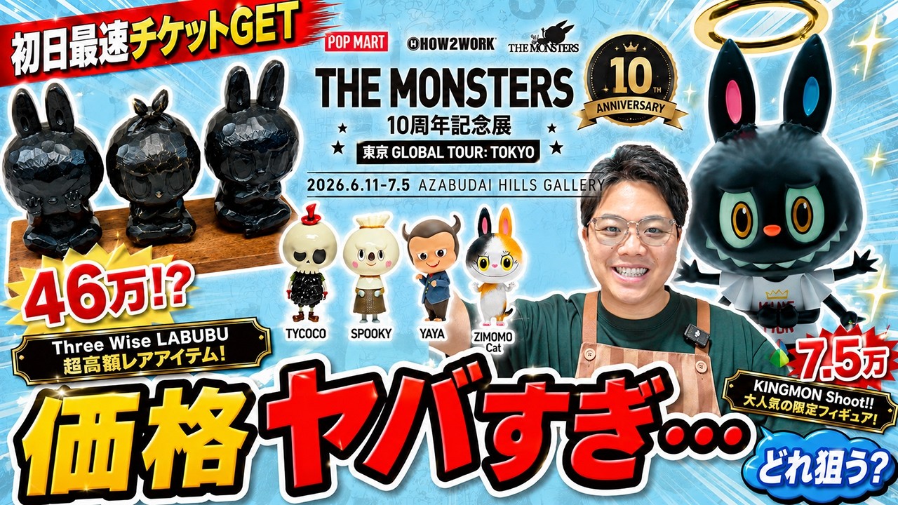 I snagged the earliest tickets for the Labubu 10th Anniversary