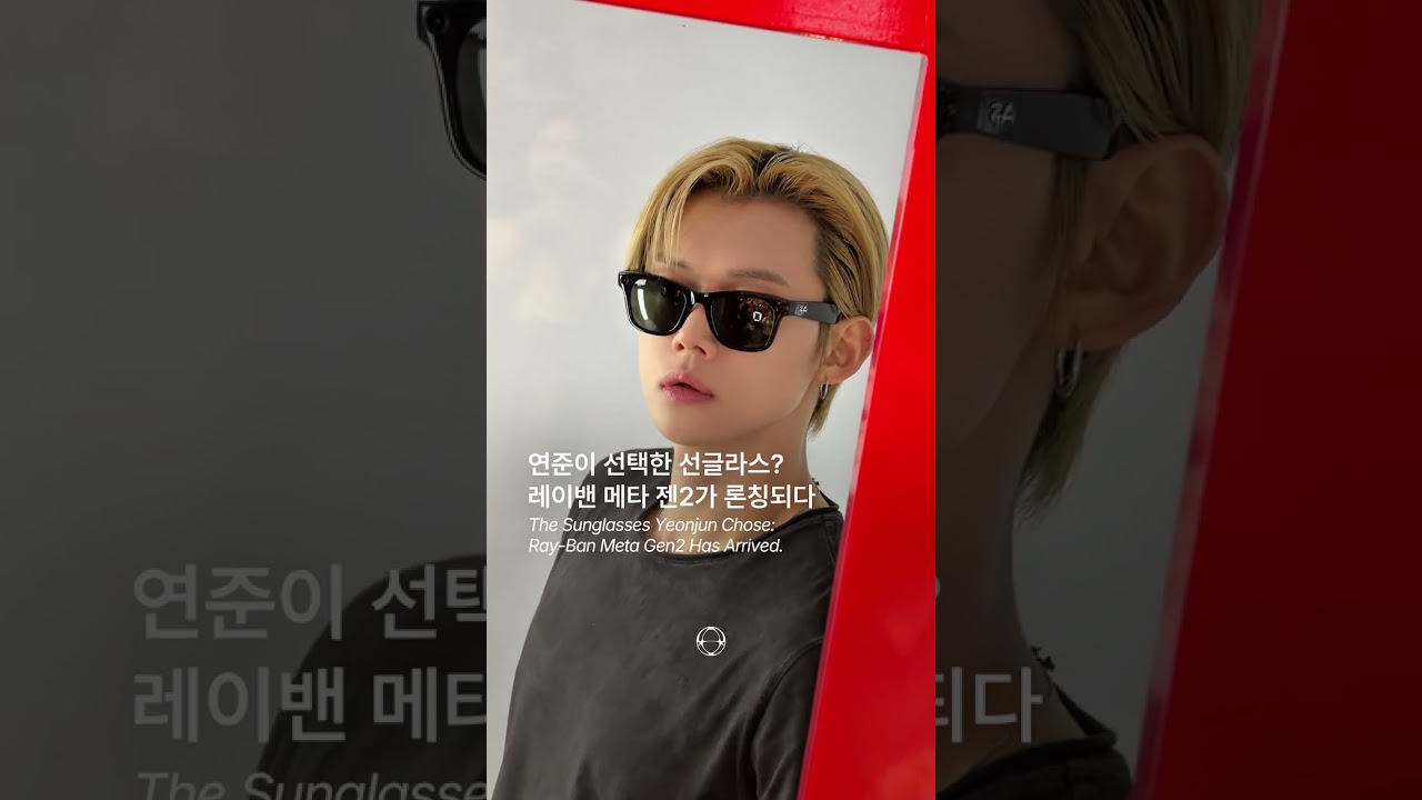 [ CELEBRITY ] 연준이 선택한 선글라스? 레이밴 메타 젠2가 론칭되다 ㅡ Pap magazine — Cover
