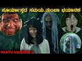 WAKTU MAGHRIB 2 Indonesian horror movie explained in kannada | story in kannada | adventure movie