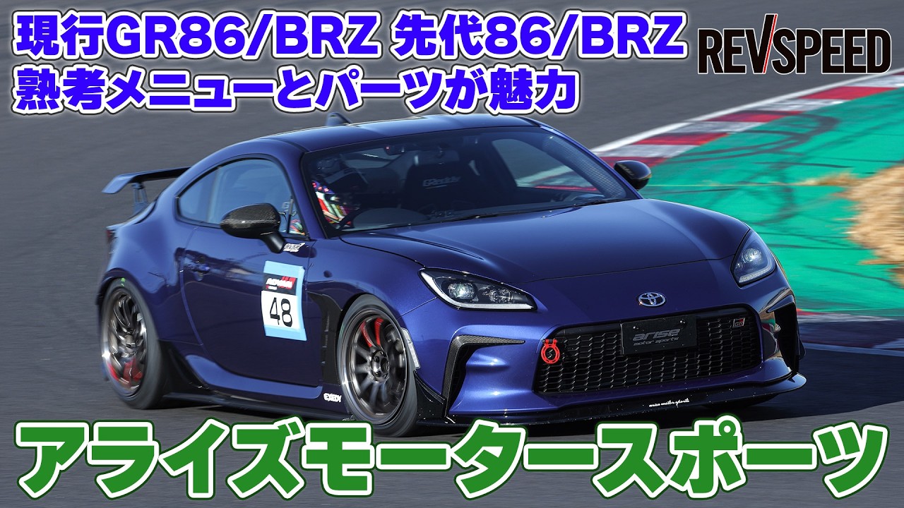 アライズモータースポーツ プロショップ巡り2026 兵庫県姫路市