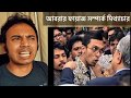 নিহত আবরার ফাহাদের ছোট ভাই আবরার ফায়াজ সম্পর্কে মিথ্যাচার করছে কিছু মনুষ্যত্বহীন জানোয়ারেরা