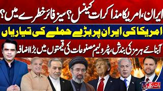 Iran–US Talks Cancelled? | US Strike Plans & Petrol Prices Increase! Bat Nikle Gi With Fahad Shahbaz