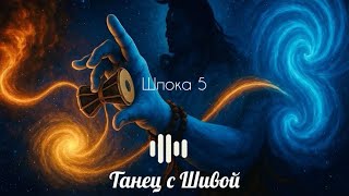 Книга «Танец с Шивой» 🔱 | КАКОВА КОНЕЧНАЯ ЦЕЛЬ ЗЕМНОЙ ЖИЗНИ ?