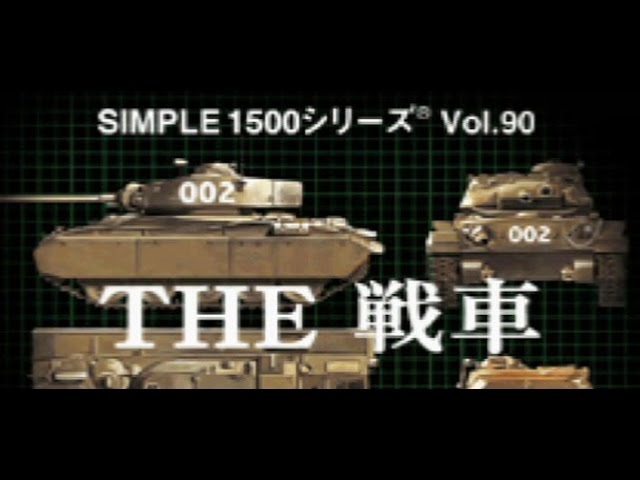 Classic Ps1 Game Simple1500シリーズ Vol 90 The 戦車 On Ps3 In Hd 7p Youtube