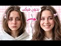 كيف تكوني جميلة في رمضان بدون ميكب GLOWUP Series