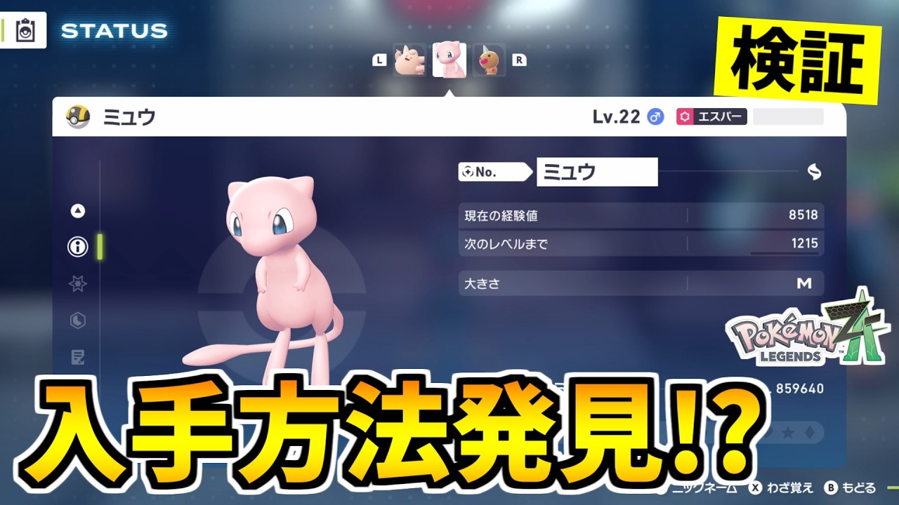 Pokémon ZA] I found a trick to get the mythical Pokémon 