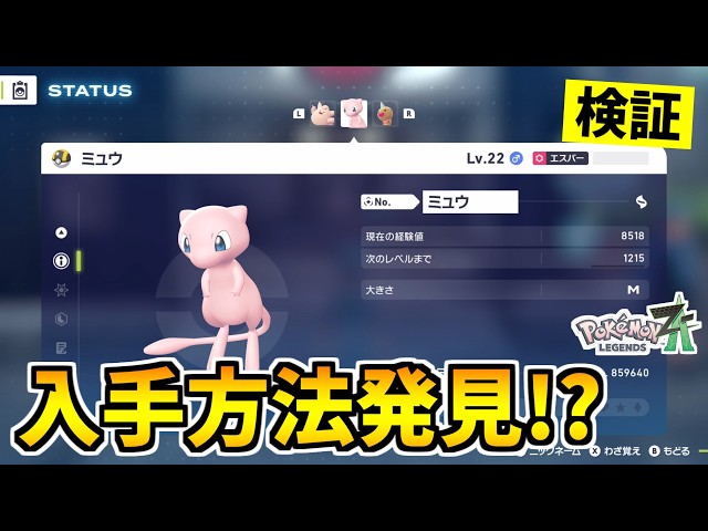 Pokémon ZA] I found a trick to get the mythical Pokémon 