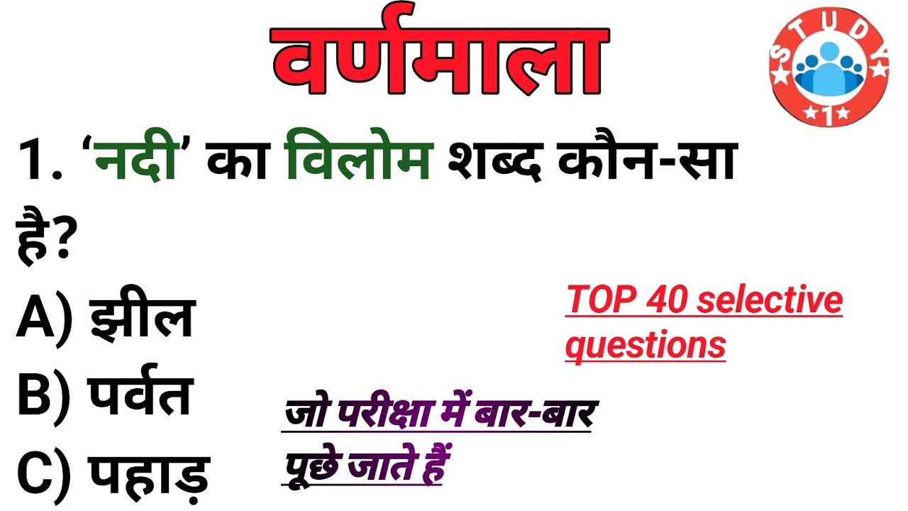 Hindi practice set ll Hindi Varnmala | Learn Hindi Alphabets ll by Archana mam ll study1
