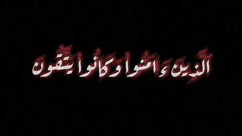 #كرومات كروما شاشه سوداء قرآن كريم , تلاوة من سورة يونس  , القارئ احمد النفيس #القارئ_احمد_النفيس