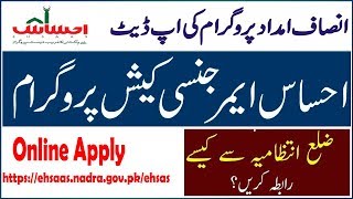 EHSAS EMERGENCY CASH PROGRAM | No SMS, No Zilai Intezamia Online Apply screenshot 3