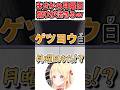 月曜日煽りをしていたおかげで月曜日が書けたかなでｗ[#ホロライブ切り抜き #音乃瀬奏 #hololiveDEV_IS #ReGLOSS]