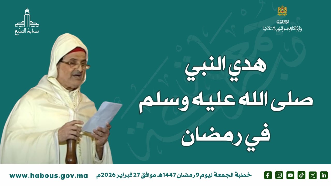 هدي النبي صلى الله عليه وسلم فِي رمضان