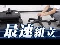 椅子の最速組み立てに挑戦！YK-SNC72