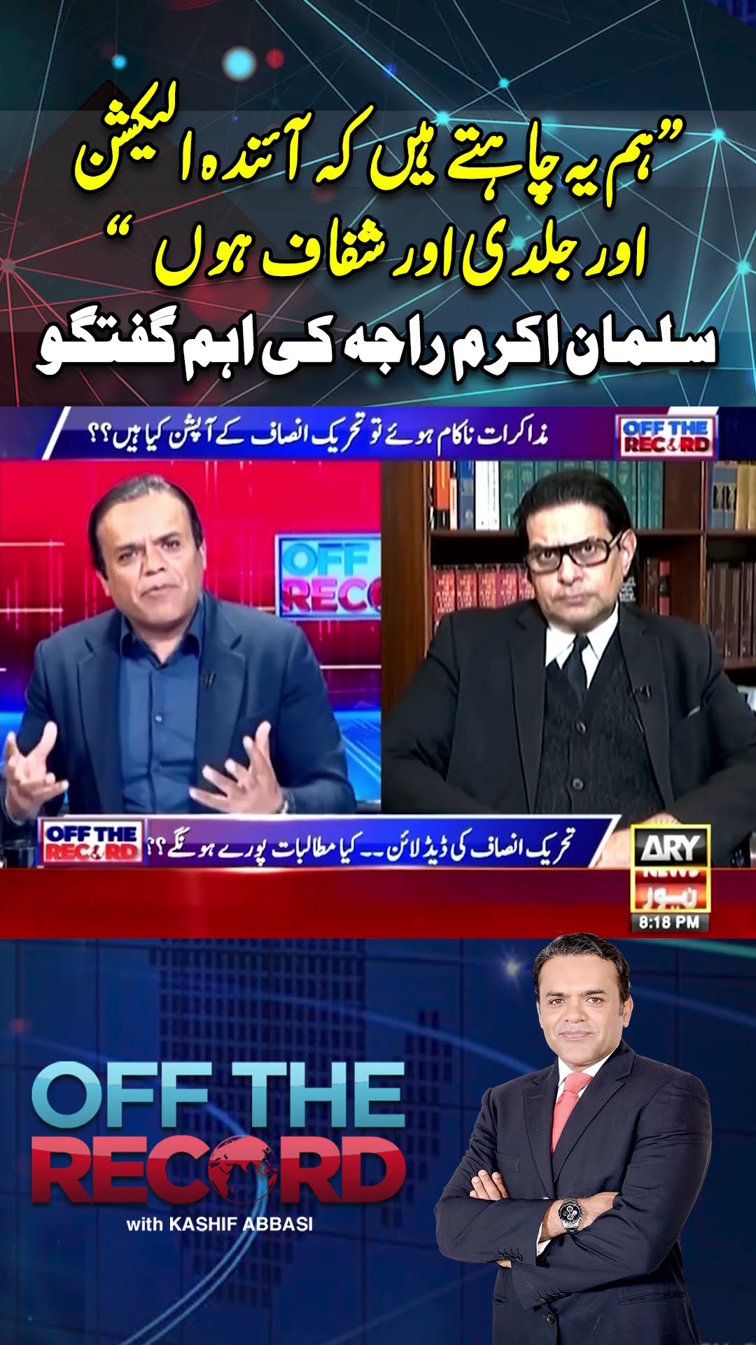 #election #pti #salmanakramraja #negotiation #pmlngovt #arynews #youtubeshorts #shorts #reels