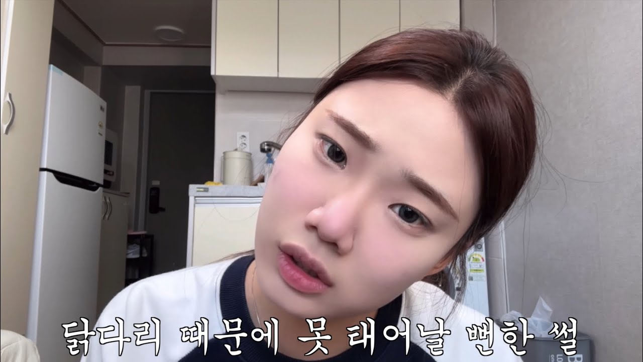 가족 관련 웃긴 썰 풀면서 메이크업