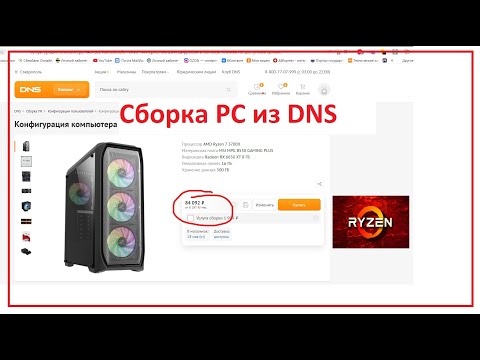 Сборка PC из DNS за 84 K #своимируками #сборкакомпьютера  #dns