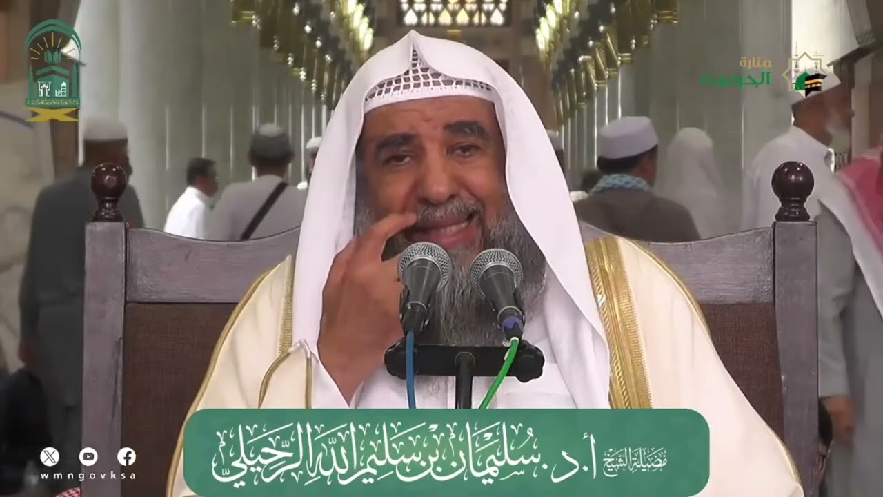 نصيحة نافعة وموعظة مباركة: ( بشروا ولا تنفروا ) فضيلة الشيخ أ.د. سليمان الرحيلي