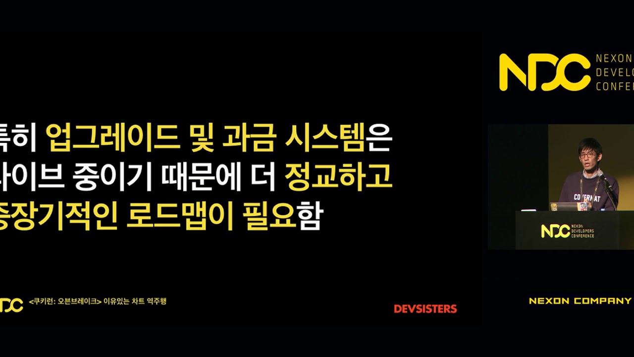 [NDC] '쿠키런: 오븐브레이크' 이유있는 차트 역주행