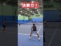 捕まったら終わりのボレー #tennis #shorts