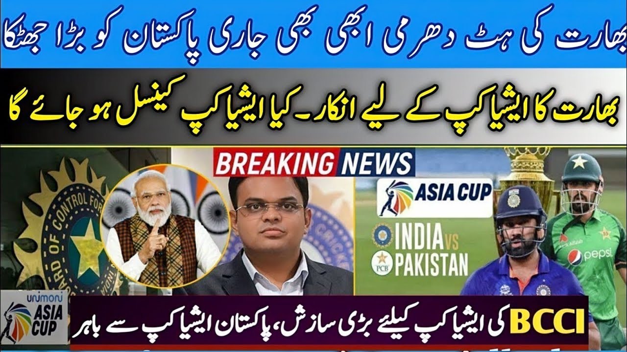Breaking News Asia Cup Latest Update | BCCI Reject Hybrid Model | PCB Angry On BCCI | Cricket News |