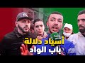 تعرف على أباطرة دلالة باب الواد وسبب رفضهم العمل في المواقع الإلكترونية تعرف على أباطرة دلالة باب الواد وسبب رفضهم العمل في المواقع الإلكترونية