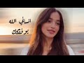 #عراقي 💔انساني خل نفترق حبك بقلبي جرح "انساني الله يوفقكك 🥀#طرب #اغاني_عراقية #عراقية #عراقي_مسرع #عراقي 💔انساني خل نفترق حبك بقلبي جرح "انساني الله يوفقكك 🥀#طرب #اغاني_عراقية #عراقية #عراقي_مسرع