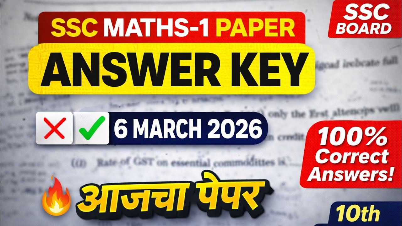 SSC Board 10th Maths 1 Answer Key 2026 Full Paper Solution | Algebra Answer key 2026🔥