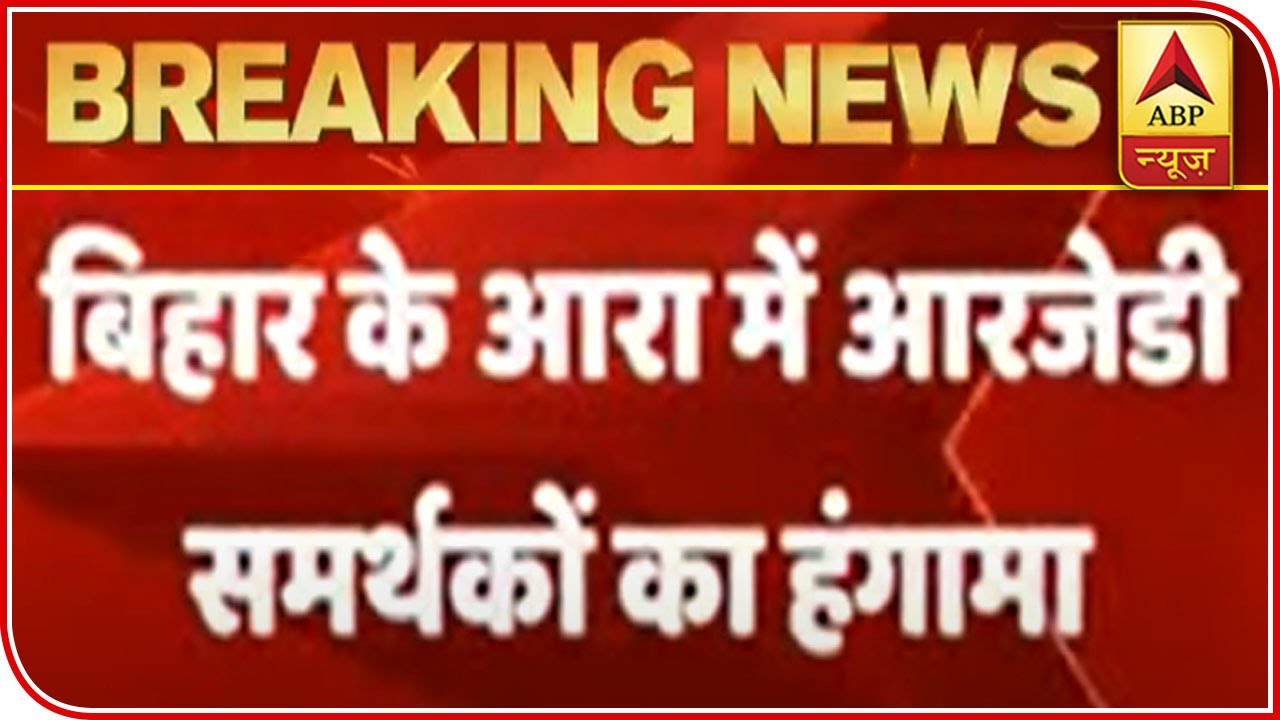 RJD Supporters Jam NH-30 In Arrah Post NDA's Win | ABP News
