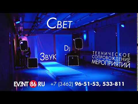 Event86 Техническое сопровождение