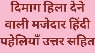 hindi paheliya ( हिंदी पहलियां ) paheli ka raja screenshot 4