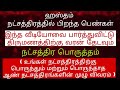 ஹஸ்தம் நட்சத்திர பொருத்தம்.#ஹஸ்தம் #hastham #marriage #matching #new #trending #astrology #horoscope