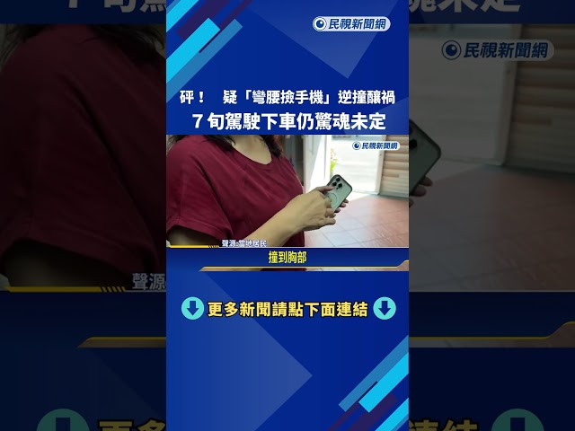 疑開車撿手機! 高雄7旬翁逆向連撞6台機車.再衝撞電桿－民視新聞