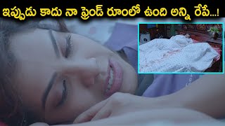 ఇప్పుడు కాదు నా ఫ్రెండ్ రూంలో ఉంది అన్ని రేపే...! | Ya ya Telugu Latest Movie Scenes | Sandhya Love