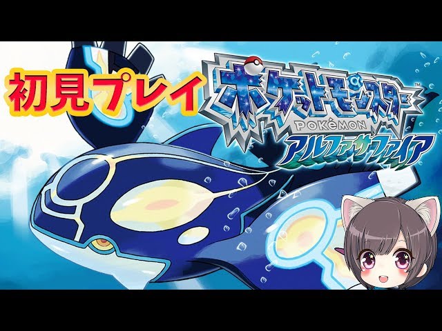 ポケモンAS】#4 温泉の町フエンタウンから 初見プレイ【アルファ