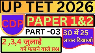 📚 UPTET 2026 | CTET | SUPER TET | CDP (Child Development & Pedagogy) | Paper-1 & Paper-2 Complete