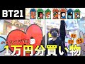 【原宿】BT21ショップで1万円分買い物してみた!!!