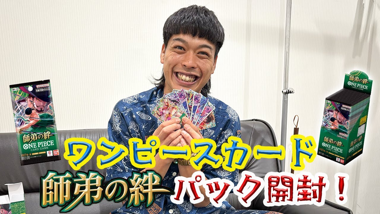 【全見せ】ワンピースカード開封してみた！【師弟の絆】