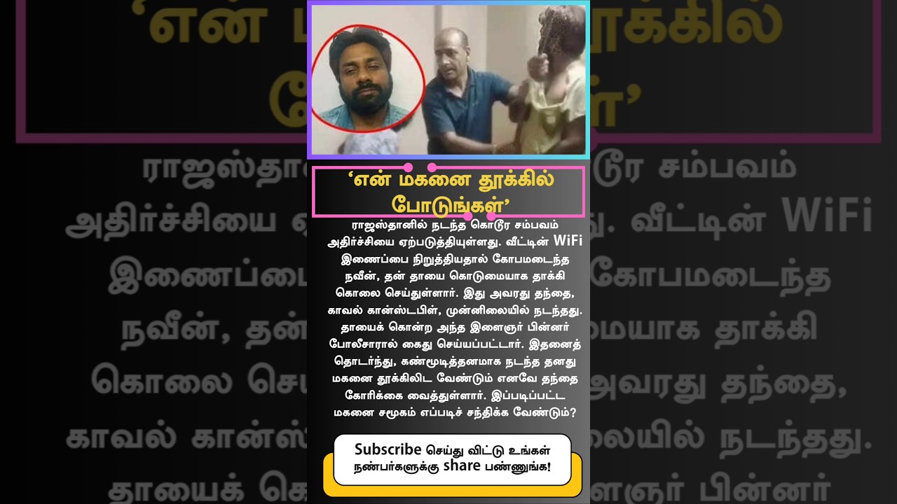 Son beat mother in Jaipur after argument over WiFi; father has demanded justice penalty for his son.