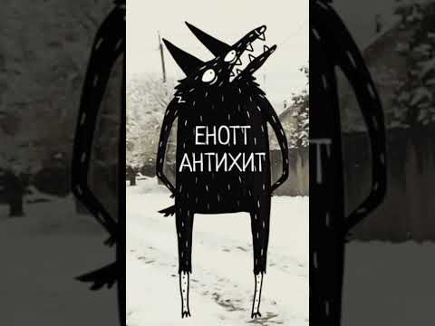 Антихит Скоро #shorts #песня #премьера #music Подписывайтесь на канал