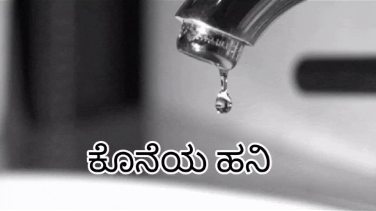 ಕೊನೆಯ ಹನಿ The Last Drop Kannada Bhavageete YouTube