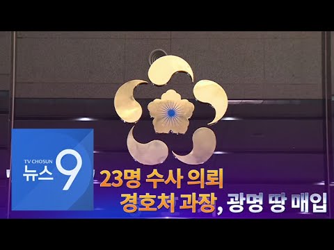 3월 19일 '뉴스 9' 헤드라인