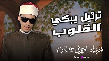 إبداع في التلاوة وأداء يلامس الأرواح