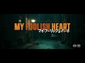 『マイ・フーリッシュ・ハート』予告編