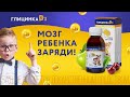 Глицинка Д3- сироп с глицином и витамином Д3, для детей с 3-х лет.