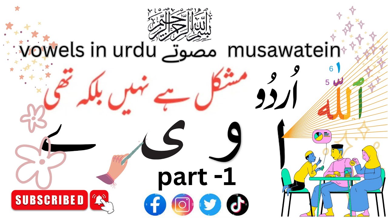 Musawaty in urdu | |مصوتے|| musawatein|| Do Harfi Alfaz In Urdu || Alfaz Sazi In Urdu ||Pics school