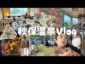 寝ない息子との旅行…予想外の結末に？花巻＆仙台秋保温泉♨️【睡眠障害•てんかん】