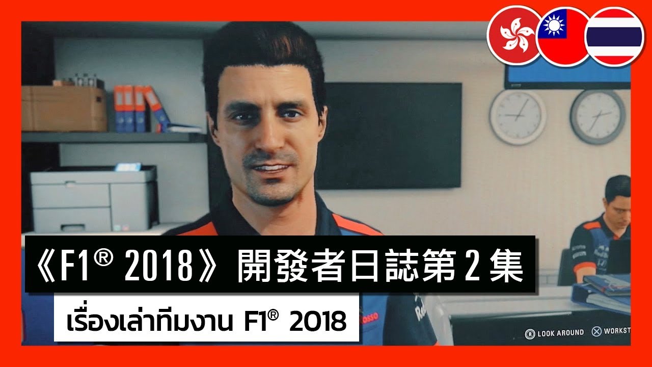 F1® 2018 - Making Headlines: Car Research & Development System | Developer Diary 2