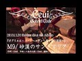 Ceui「砂漠のサンタマリア」試聴動画